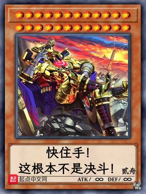 《快住手!这根本不是决斗!》