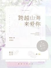 《跨越山海来矮你》