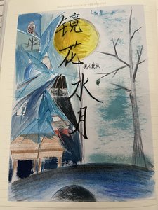 《我家镜子成精了》