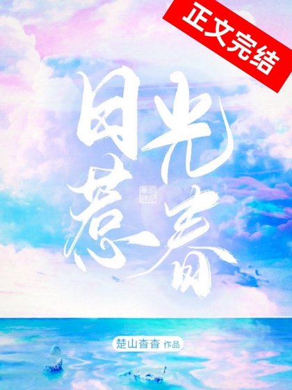 《日光惹春》