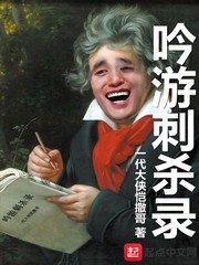 《吟游刺杀录》