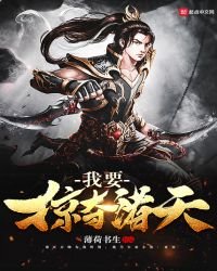 《我要掠夺诸天》