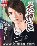 《大神医》