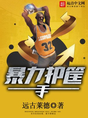 《褒利护筐手》