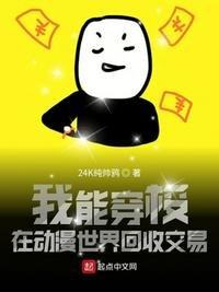 《我能穿梭在动漫世界回收交易》