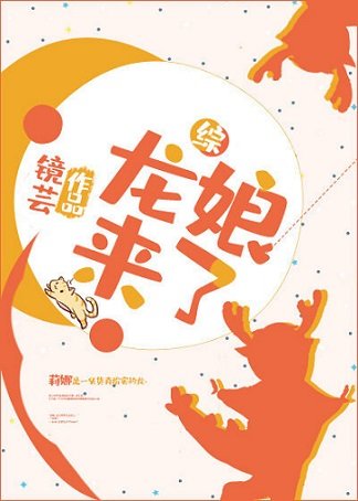 《(综漫同人)龙娘来了》