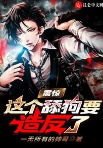 《震惊:这个甜构要造反了》