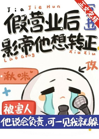 假营业后影帝他想转正[穿书]