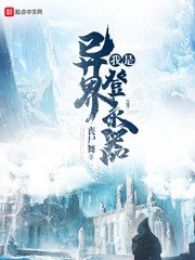 《我是异界登录器》