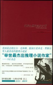 《混凝土里的金发女郎(出书版)》