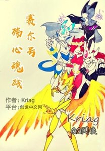 《赛尔号之殇心浑残》