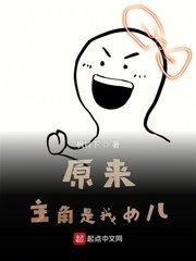 《原来主角是我女儿》