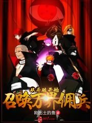 《从斗破开始召唤万界佣兵》