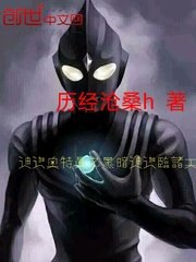 《迪迦奥特曼之黑暗迪迦临诸天》