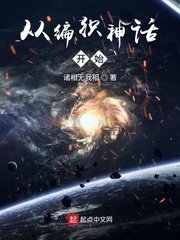 《从编织神话开始》