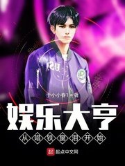 《娱乐大亨从唱铁窗泪开始》