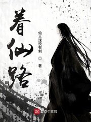 《眷仙路》