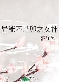 《(BG/综漫同人)异能不是卯之女神/个性名不叫大筒木》