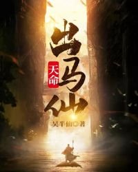 《天命出马仙》