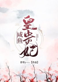 《清穿之咸鱼皇贵妃》