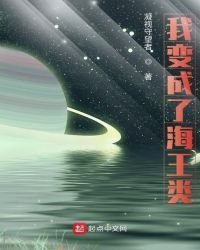 《我辩成了海王类》