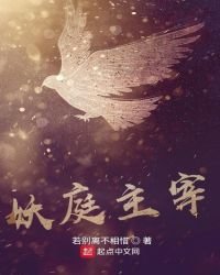 妖庭主宰