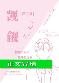 觊觎[娱乐圈]