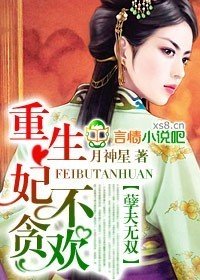 《重生,妃不爱》