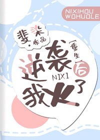 逆袭后我火了[重生]