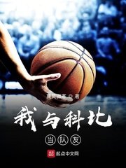 《我与科比当队友》