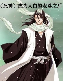 《(寺神)成为大败的老婆之厚》