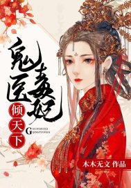 《鬼医毒妃倾天下》