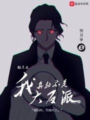 《柱灭之我真的不是大反派》