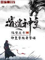 《逍遥神皇》