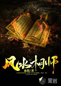 《风水相师》