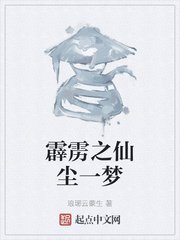 《霹雳之仙尘一梦》