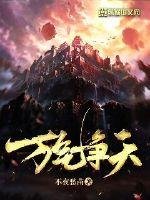 《万气争天》