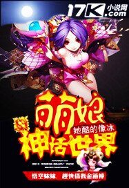 《萌娘神话世界》