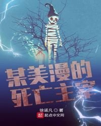 《某美漫的死亡主宰》
