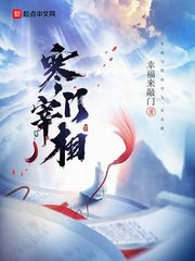 《寒门宰相》