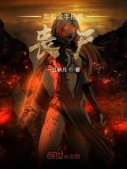 《我的金手指是丧尸》