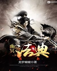 《幽冥法典》