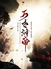 《至尊神皇》