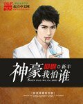《我是神豪我怕谁》