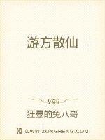 《游方散仙》