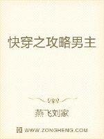 《快穿之攻略男主》