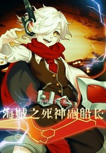 《海贼之寺神副船畅》