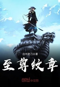 《至尊纹章》