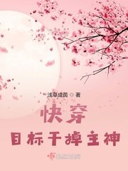 《快穿目标干掉主神》