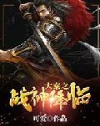 《大秦之战神降临》